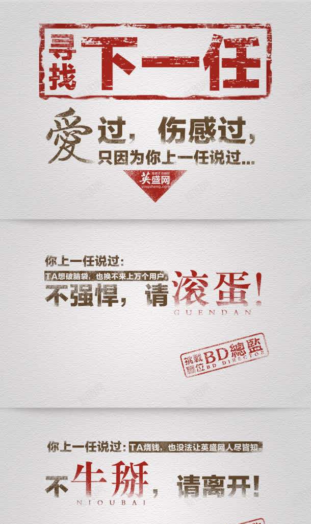 个性创意招聘海报jpg设计背景_88icon https://88icon.com 个性 创意 招聘 求才 海报