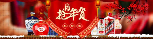 电商店铺酒类专题年货节抢年货jpg设计背景_88icon https://88icon.com 专题 年货 店铺 酒类