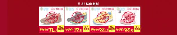 双十一天猫整点秒杀jpg设计背景_88icon https://88icon.com 双十 整点