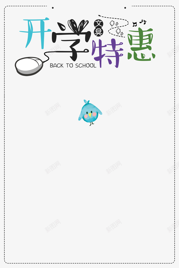 开学海报psd免抠素材_88icon https://88icon.com 开学促销 开学季 开学海报 开学特惠 绿色简洁