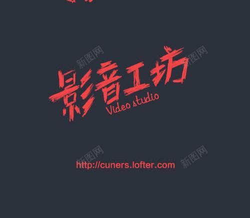 寻找猛咖我的就是你个性字幕jpg设计背景_88icon https://88icon.com 个性 图片 字幕 寻找 就是