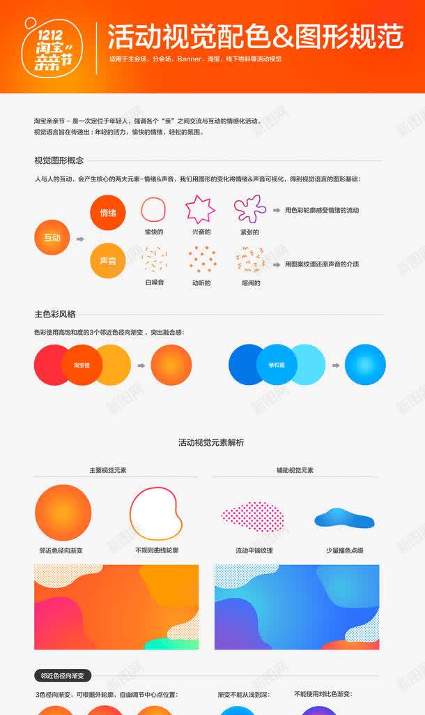 淘宝双十二电商颜色搭配png免抠素材_88icon https://88icon.com 1212log色块 双十二log淘宝电商 活动视觉配色展示 钻展双十二颜色搭配