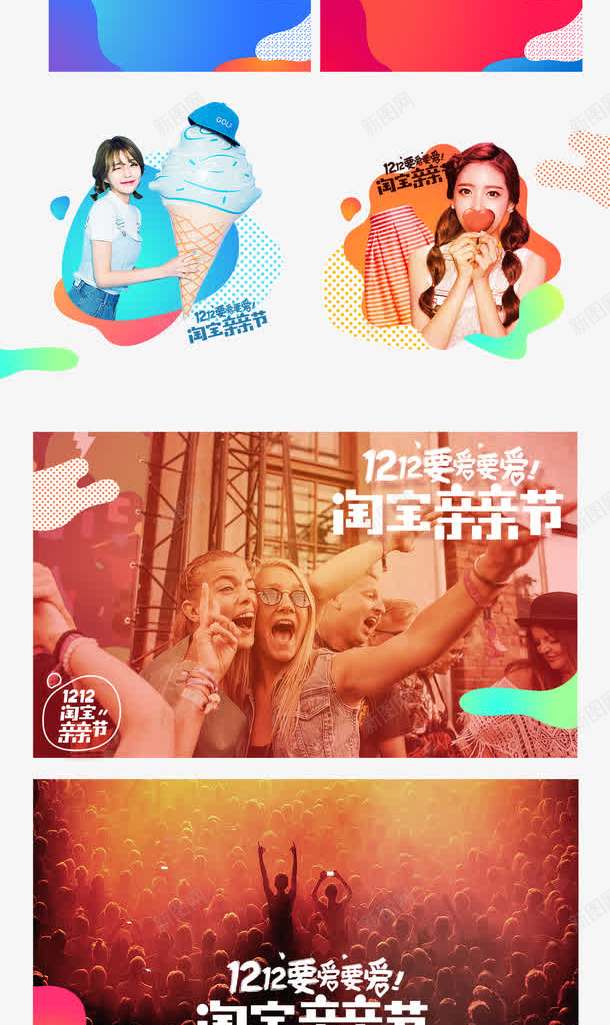 淘宝双十二电商颜色搭配png免抠素材_88icon https://88icon.com 1212log色块 双十二log淘宝电商 活动视觉配色展示 钻展双十二颜色搭配