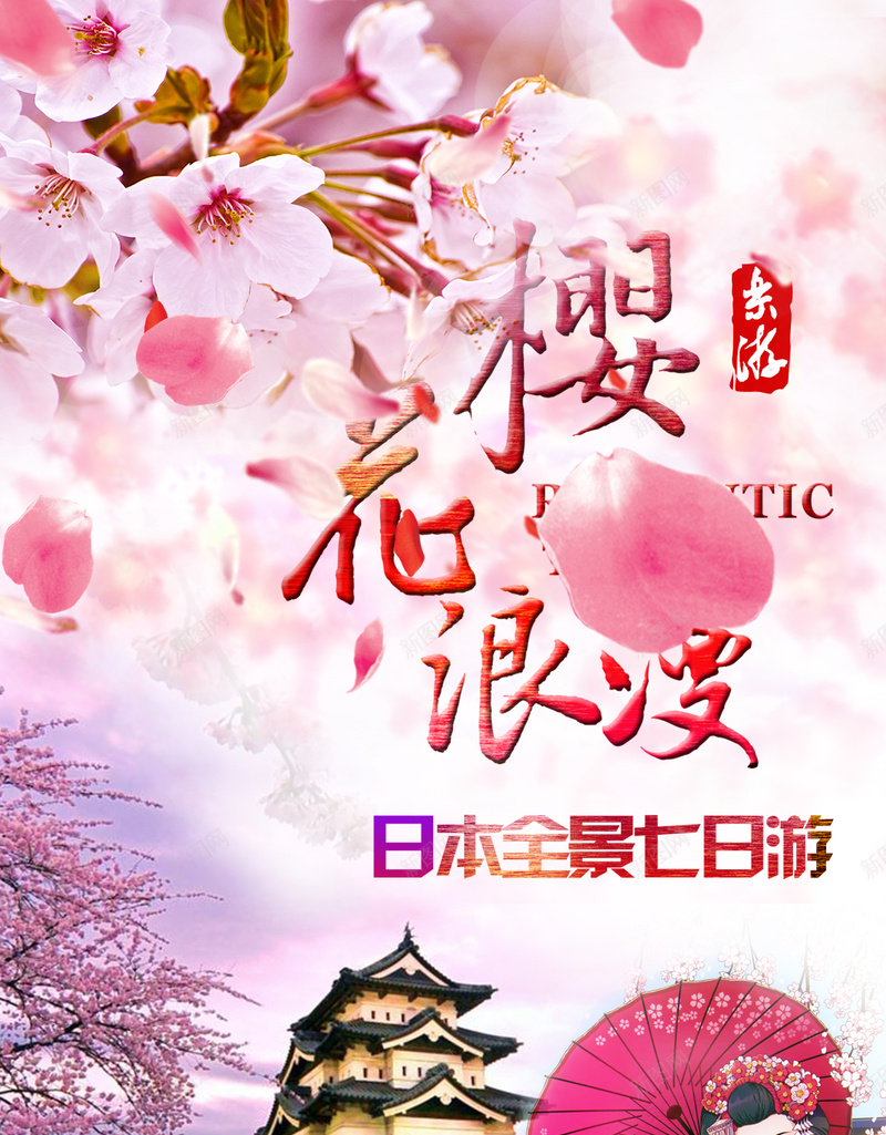 日本樱花节PSD分层H5背景psd高清背景_88icon https://88icon.com H5背景 PSD分层 小清新 文艺 旅游 日本 日本樱花 日本素材 景色 樱花 樱花节 简约 素材 素材psd 美丽