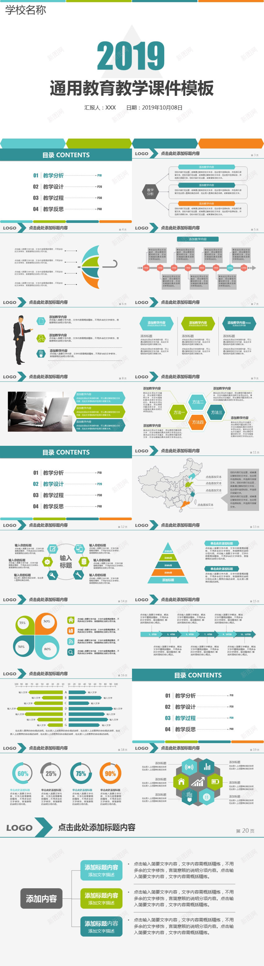 白色扁平风通用教育教学课件PPT模板PPT模板_88icon https://88icon.com 扁平 教学课件 教育 模板 白色 通用