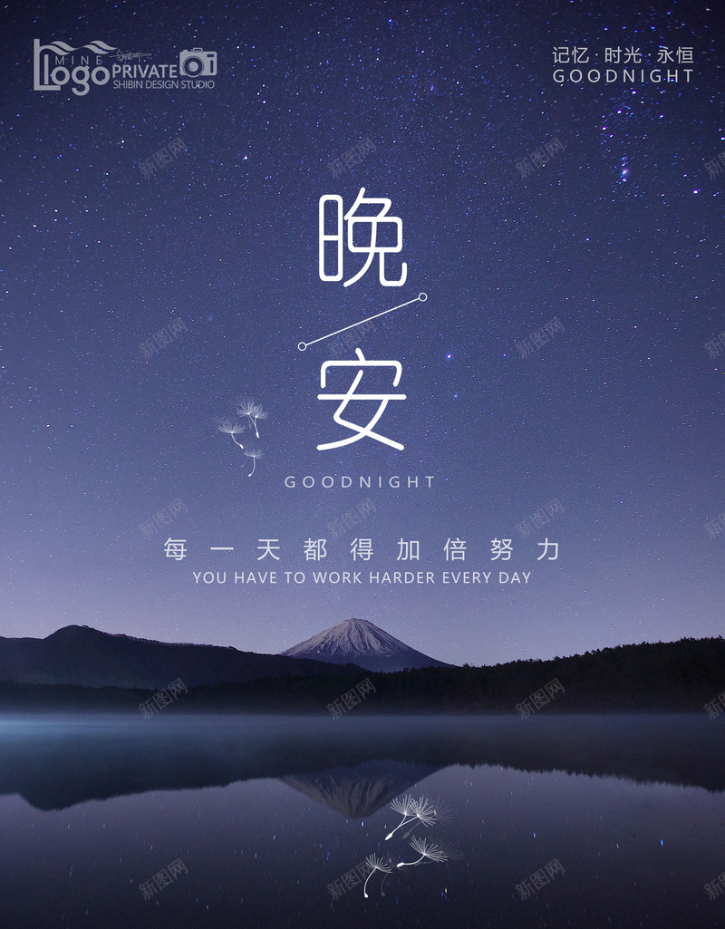 个性励志晚安jpg设计背景_88icon https://88icon.com 岁月 时光 永恒 记忆