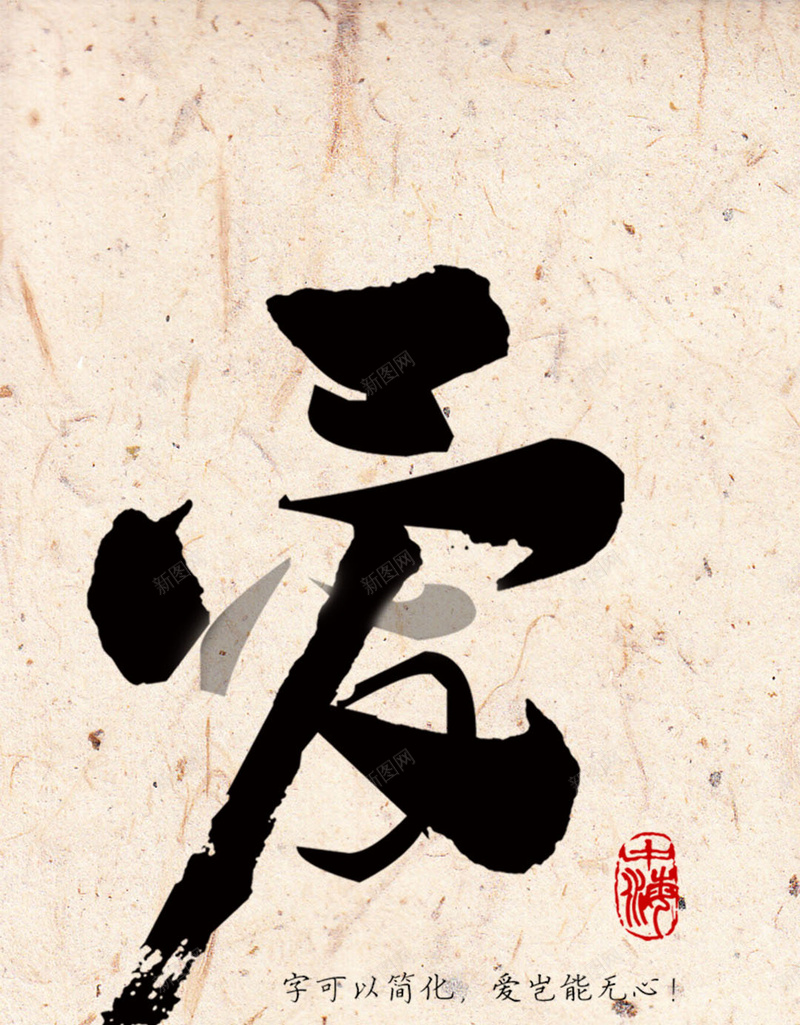 520爱的日子H5背景psd设计背景_88icon https://88icon.com 520 H5 h5 中国风 书法爱 印章 毛笔字 爱 爱情