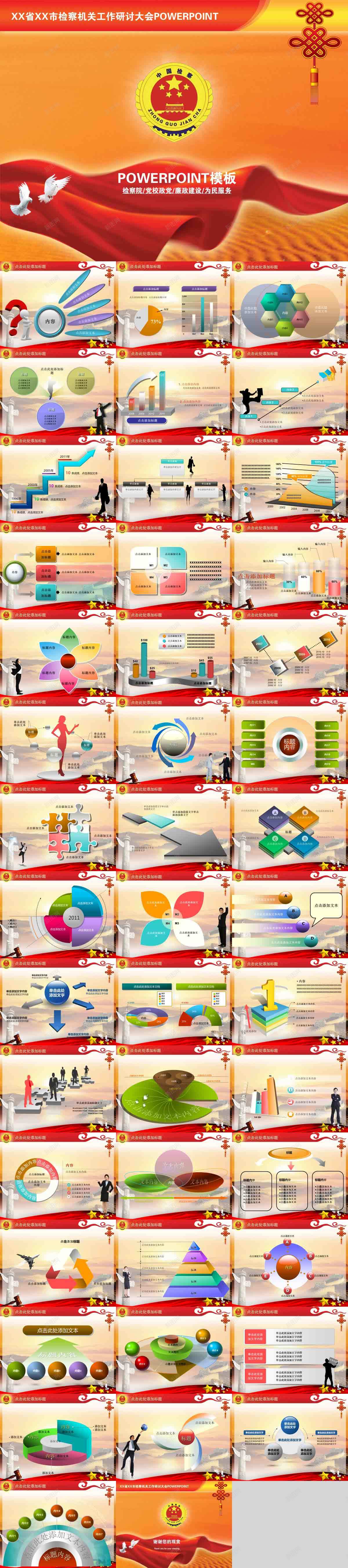 市检察机关工作研讨大会模板PPT模板_88icon https://88icon.com 大会 工作 检察机关 模板 研讨