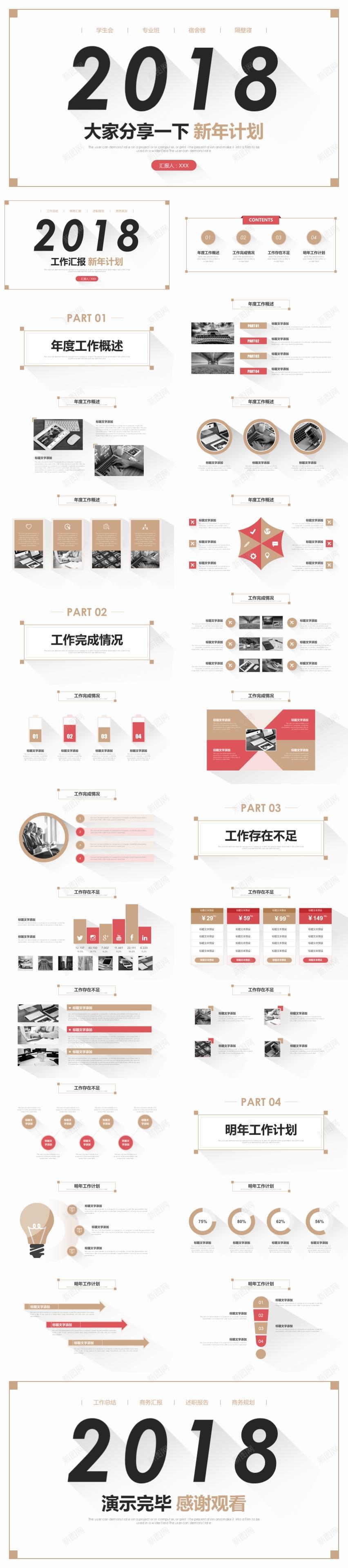 2018白色简约风校园工作汇报新年计划PPT模板PPT模板_88icon https://88icon.com 工作 新年 校园 模板 汇报 白色 简约 计划