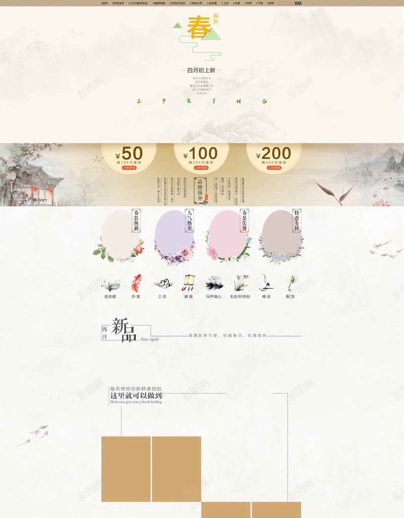 中国风水墨优雅服装店铺首页psd设计背景_88icon https://88icon.com 中国风 中国风背景 优雅背景 女装 店铺背景 旗袍 水墨背景 淘宝 滋补养生 首页