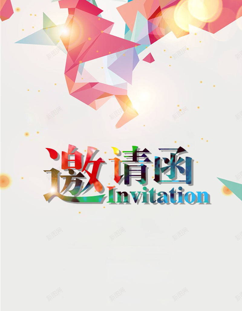 欢快愉悦简介邀请函psd_88icon https://88icon.com 中国风 其他 大气 小清新 手绘 文艺 梦幻 浪漫 渐变 简约