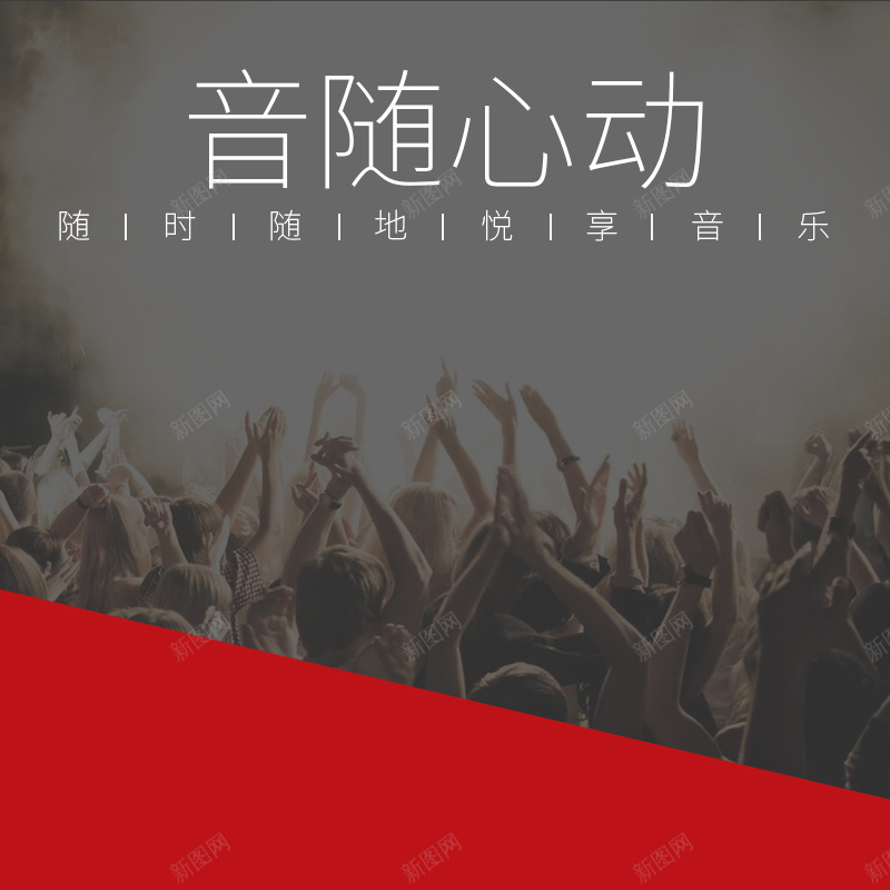 音随心动音响耳机PSD分层主图背景jpg设计背景_88icon https://88icon.com 主图 人群 淘宝 热闹 直通车 耳机 蓝牙 酒吧 音乐 音乐节 音响 音响灯 音箱 音随心动