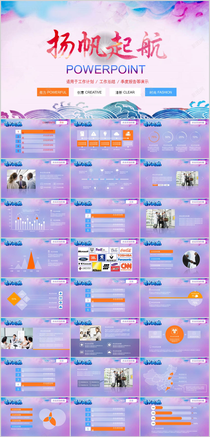 扬帆起航工作汇报PPT模板PPT模板_88icon https://88icon.com 工作 扬帆 模板 汇报 起航