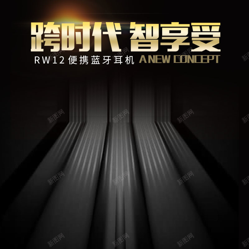 智能蓝牙耳机促销主图psd设计背景_88icon https://88icon.com 主图背景 数码家电 活动促销 淘宝主图 耳机促销 节日促销 质感背景 黑色背景