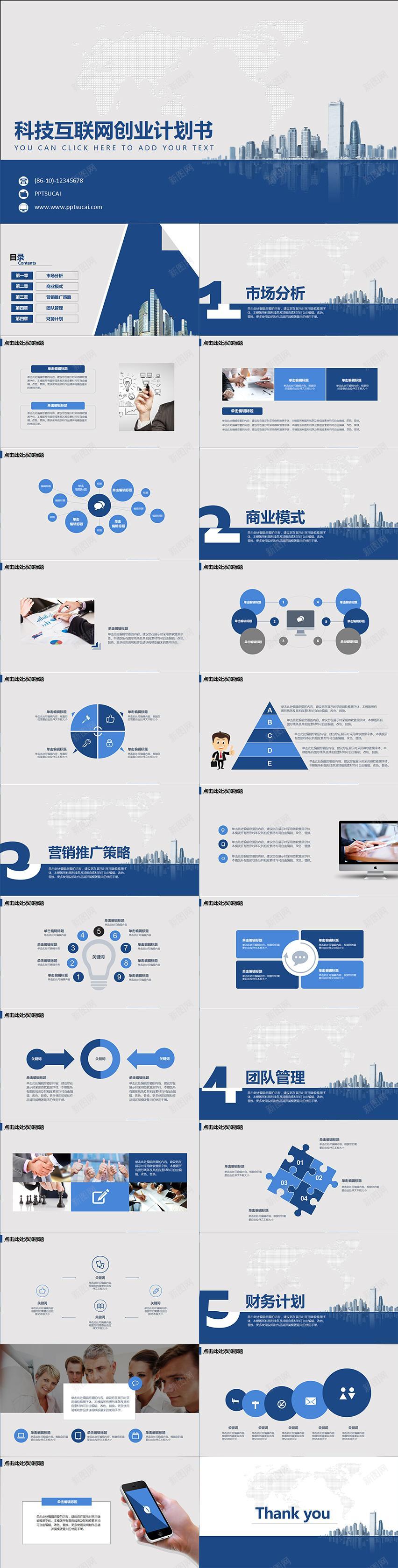 科技互联网创业计划书PPT模板PPT模板_88icon https://88icon.com 互联网 创业 模板 科技 计划书