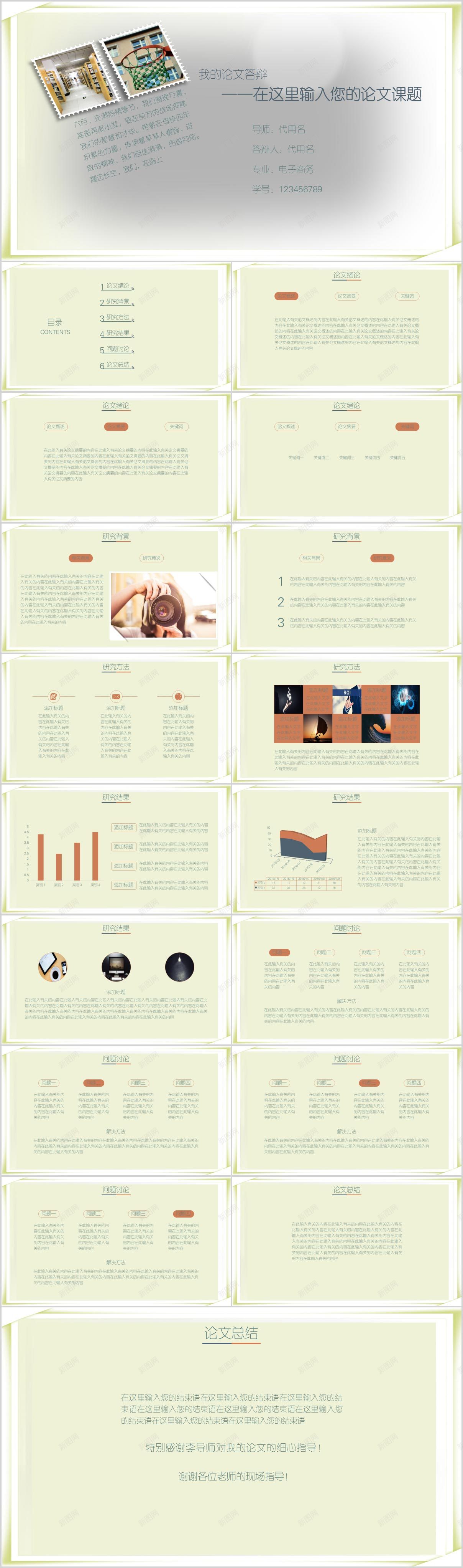 浅绿清新毕业论文答辩模板PPT模板_88icon https://88icon.com 模板 毕业论文 浅绿 清新 答辩