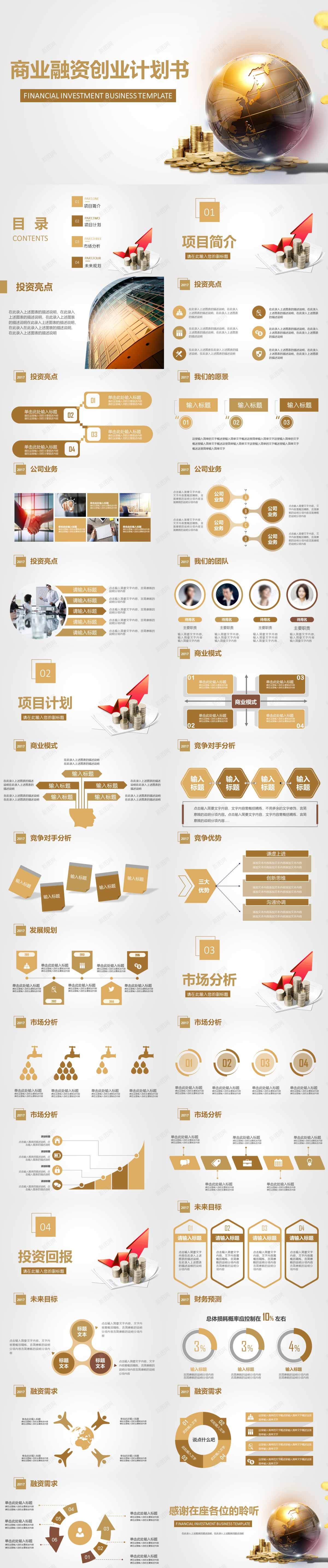 金色商业融资创业计划书PPT模板_88icon https://88icon.com 创业 商业 融资 计划书 金色