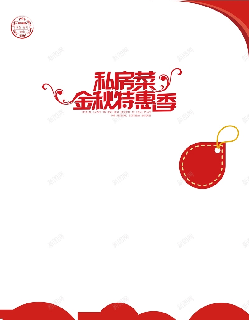 餐饮美食海报背景模板矢量图ai设计背景_88icon https://88icon.com AI 海报 特惠季 白色 矢量 私房菜 简约 红色 美食 金秋 餐厅 餐饮 矢量图