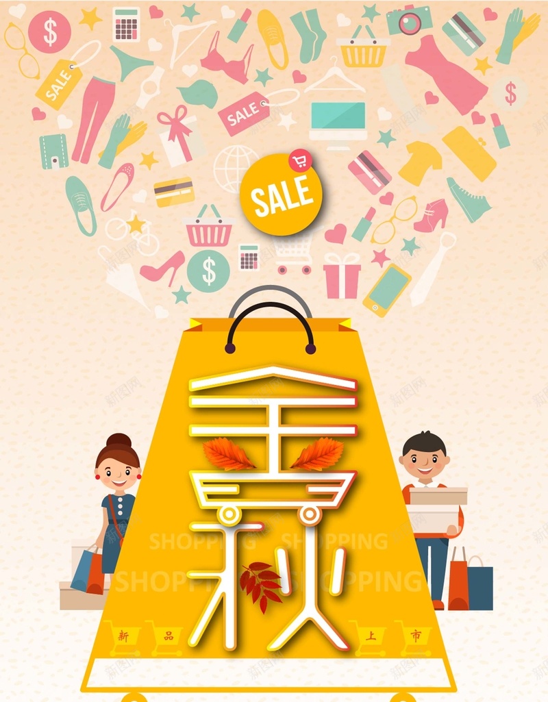 卡通手绘简洁金秋购物车促销矢量图ai设计背景_88icon https://88icon.com 促销 卡通 商场 手绘 简洁 购物车 超市 金秋 矢量图