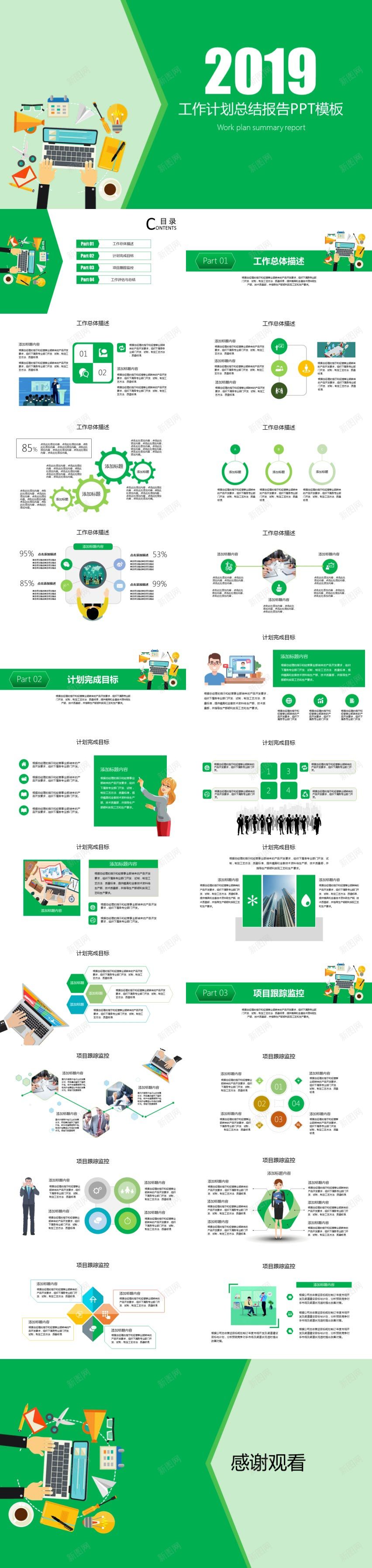 绿色扁平化工作计划总结报告PPT模板PPT模板_88icon https://88icon.com 工作计划 总结报告 扁平化 模板 绿色