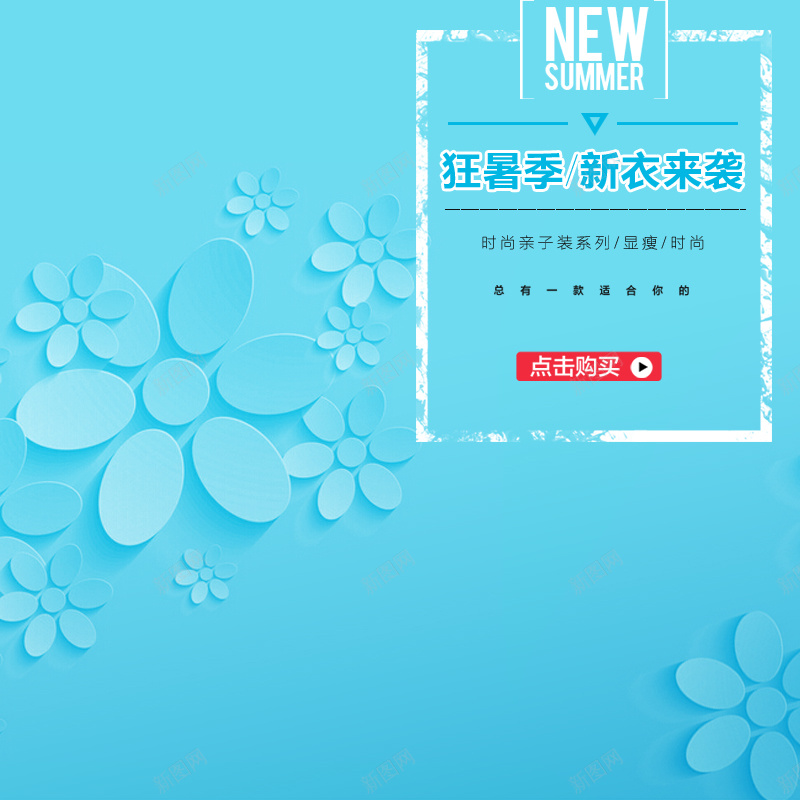 清新夏季新品立体花背景图psd设计背景_88icon https://88icon.com 主图 夏季 小清新 文艺 新品 清新 立体 简约 花纹 蓝色