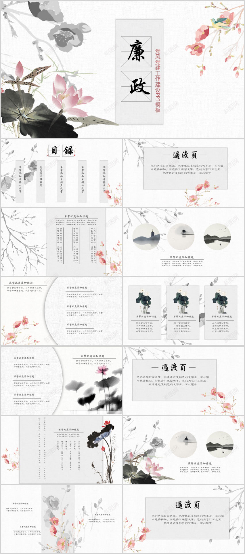 中国风荷花反腐败廉洁廉政教育PPT模板PPT模板_88icon https://88icon.com 中国 反腐败 国风 廉政教育 廉洁 模板 荷花
