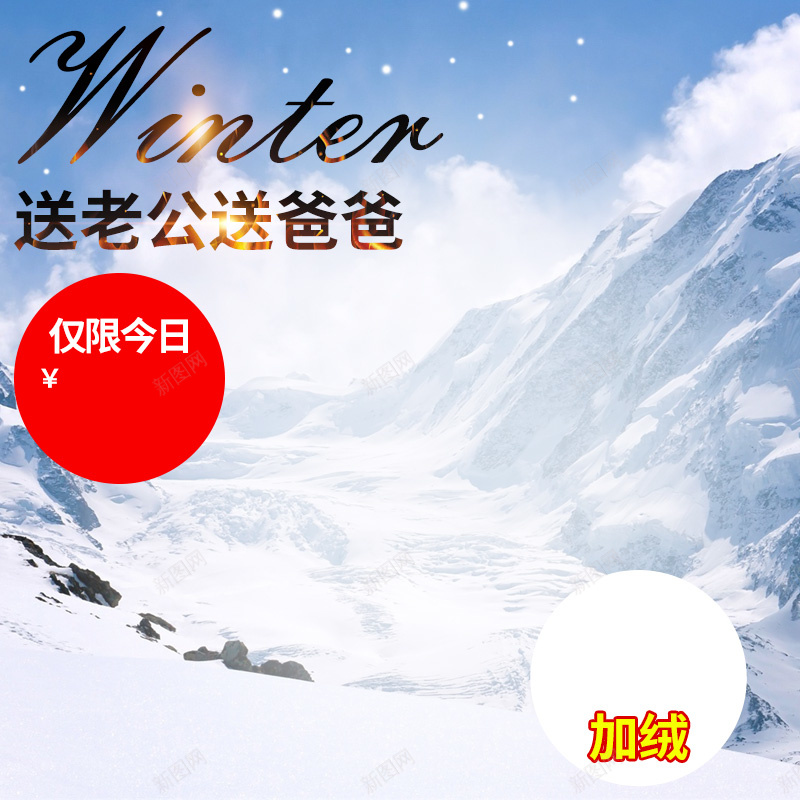 户外雪山棉衣PSD分层主图背景psd设计背景_88icon https://88icon.com 下雪 主图 冬装 冬靴 大衣 天猫 户外 服装 棉衣 棉裤 淘宝 男装 直通车 羽绒服 雪 靴子