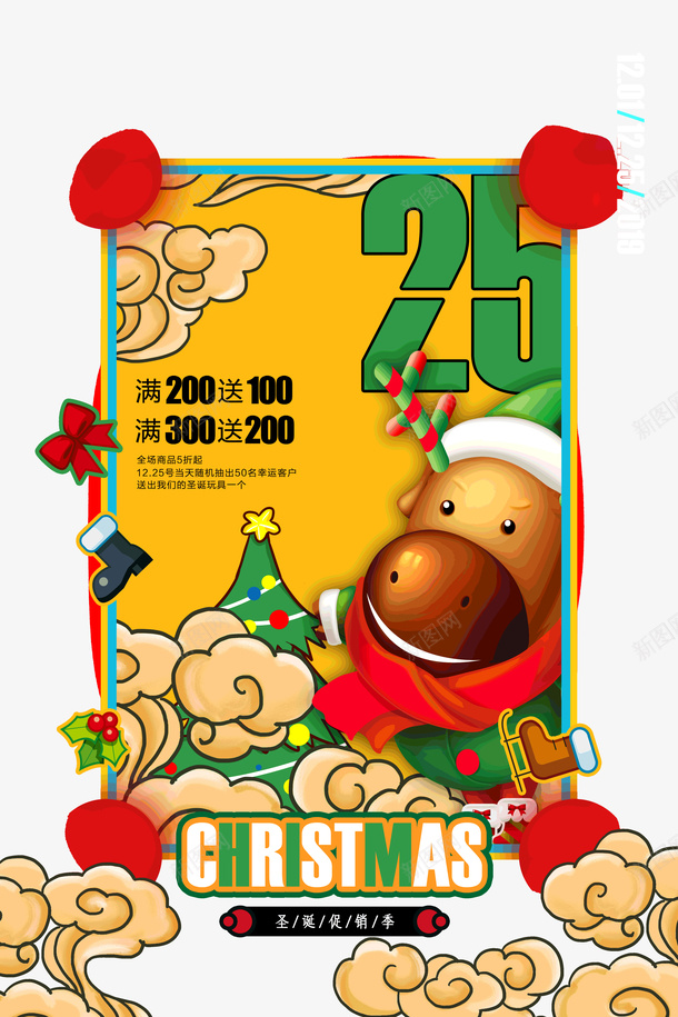 圣诞促销季祥云圣诞袜psd免抠素材_88icon https://88icon.com 促销季 圣诞 圣诞袜 祥云