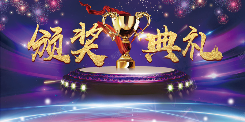 绚丽企业年会颁奖典礼海报背景psdpsd设计背景_88icon https://88icon.com 企业年会 企业活动 公司年会 励志梦想 大气企业 奖杯 年会背景 年终盛典 梦想飞翔 绚丽