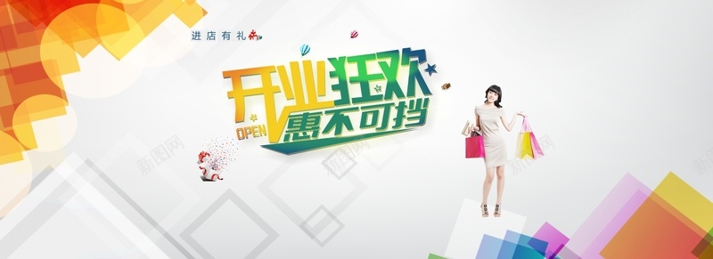 淘宝开业背景cdr高清背景_88icon https://88icon.com cdr矢量素材 促销背景 开业狂欢 开心 淘宝背景