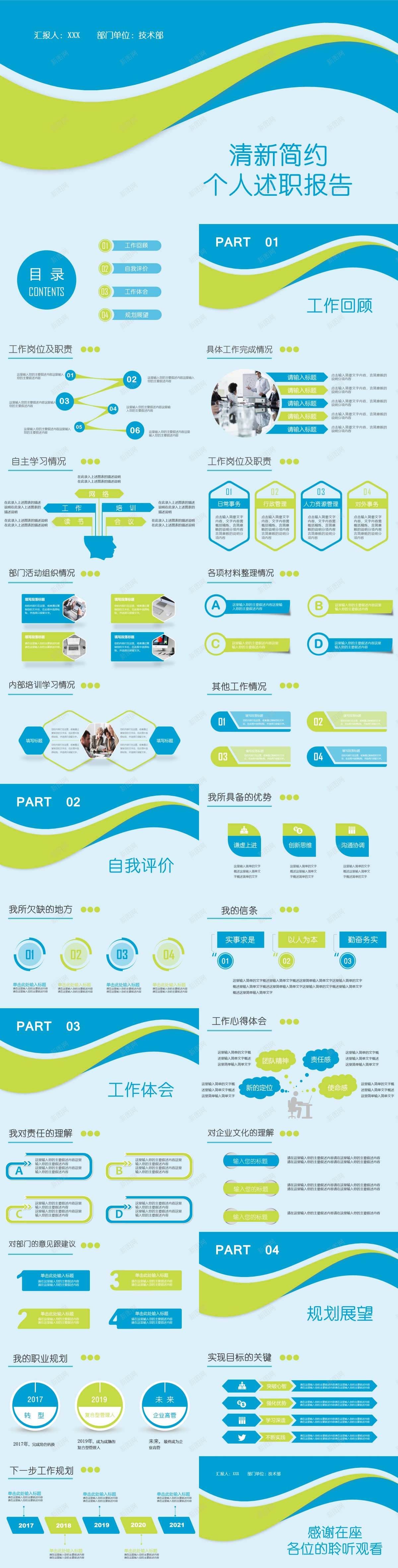 清新简约个人述职报告模板PPT模板_88icon https://88icon.com 个人 模板 清新 简约 述职报告