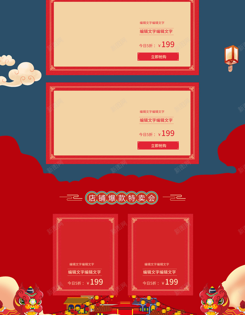 红色中国风闹元宵店铺首页psd设计背景_88icon https://88icon.com 中国风背景 元宵节 喜庆背景 店铺背景 汤圆 淘宝 红色喜庆 舞龙舞狮 闹元宵 首页