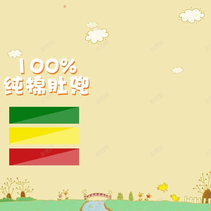 纯棉肚兜促销主图psd设计背景_88icon https://88icon.com 主图背景 卡通 扁平 服装促销 活动促销 淘宝主图 简约 肚兜促销 节日促销