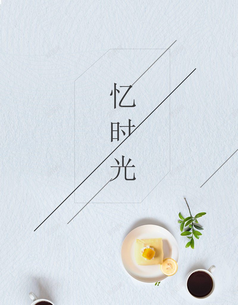 清新文艺下午茶宣传海报背景psdpsd设计背景_88icon https://88icon.com psd 下午茶 休闲时光 咖啡 咖啡吧宣传 宣传海报 文艺 清新