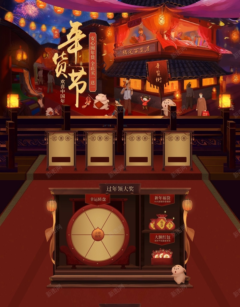 年货节中国风新年零食坚果首页jpg设计背景_88icon https://88icon.com 中国风 促销首页 古典 坚果 复古 庆典 氛围 灯笼 福气 素材模板 节日 装修模板 零食