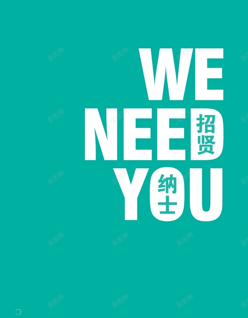 简约招聘人才招贤纳士绿色海报背景psd设计背景_88icon https://88icon.com 人才 招聘 招贤纳士 海报 简约 绿色 背景