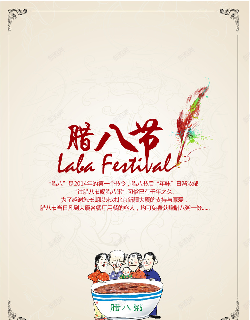 简约腊八节活动海报背景psd_88icon https://88icon.com 亲情 八宝粥 大气 小清新 文艺 活动海报背景 温暖 简约 腊八节