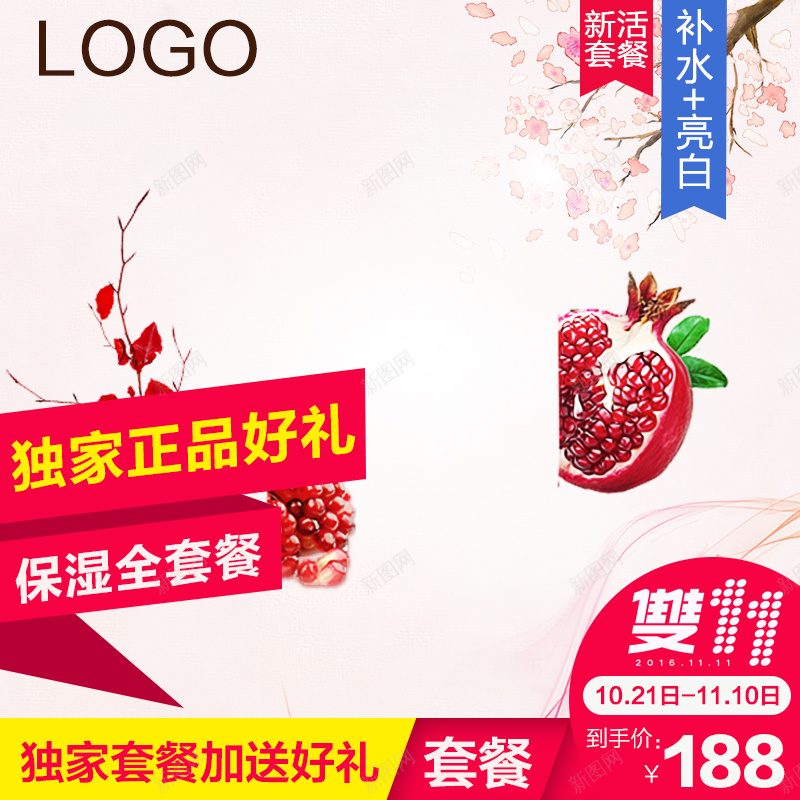 简约石榴成分化妆品主图psd设计背景_88icon https://88icon.com 主图 保湿 化妆品 小清新 护肤品 文艺 白色 直通车 石榴 简约 粉色