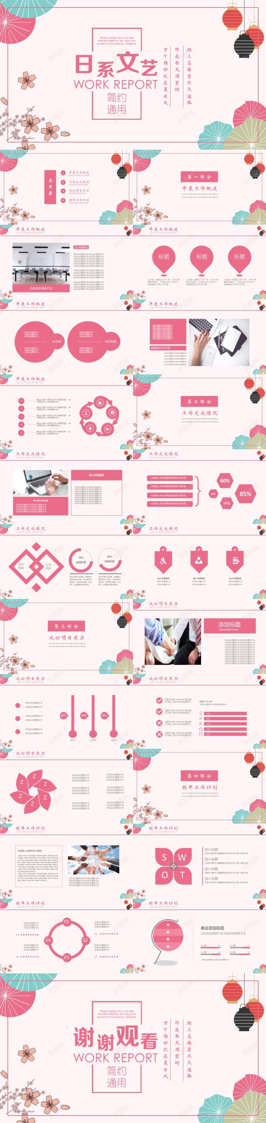 粉色日系文艺简约通用PPT模板PPT模板_88icon https://88icon.com 文艺 日系 模板 简约 粉色 通用