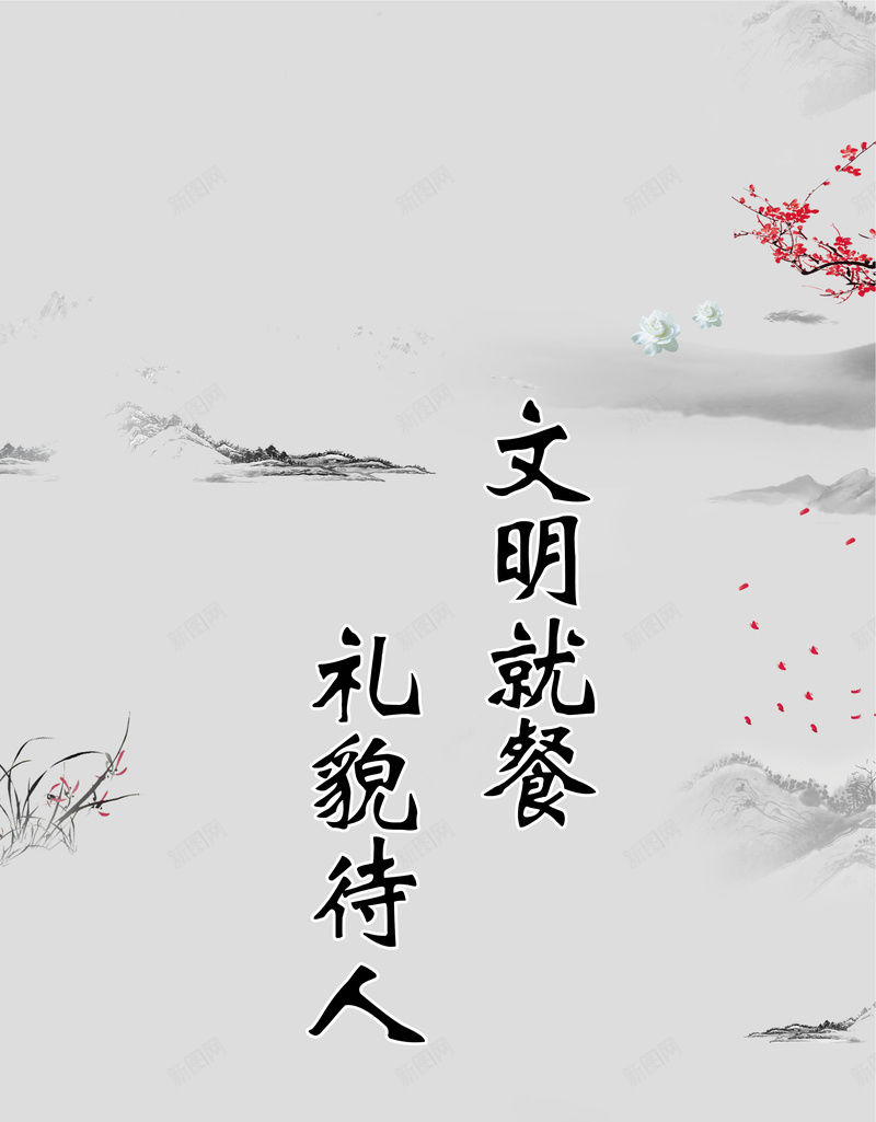 中国风古韵山峰平面广告矢量图ai设计背景_88icon https://88icon.com 中国风 古韵 山峰 平面广告 文明就餐 梅花 礼貌待人 绘画 美术 花卉 花瓣 矢量图
