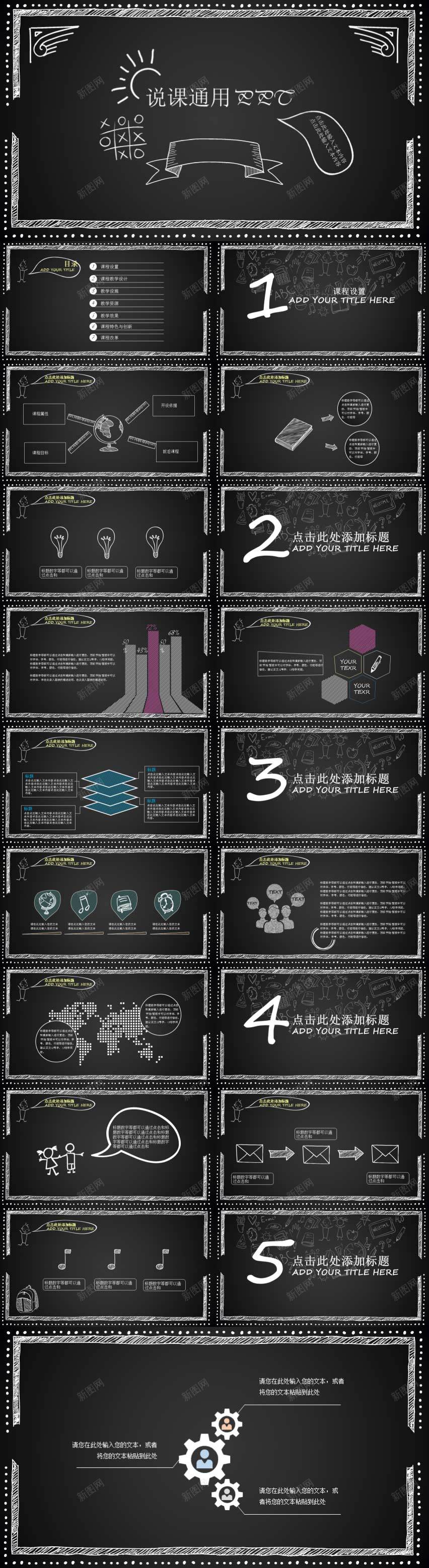黑色卡通手绘黑板风说课通用PPT模板PPT模板_88icon https://88icon.com 卡通 手绘 模板 通用 黑板 黑色