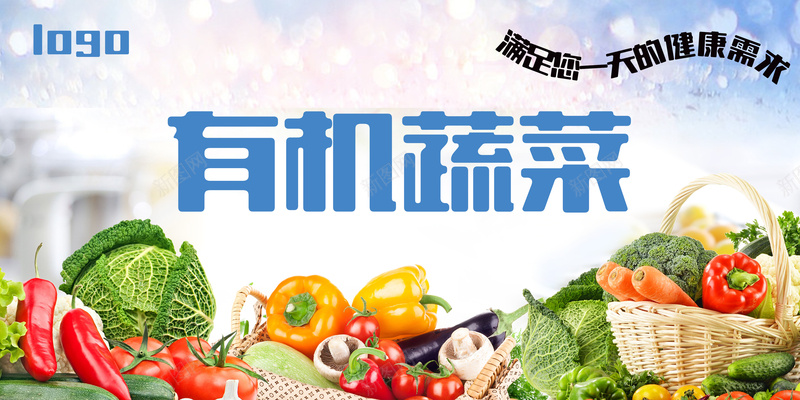 绿色有机蔬菜健康无污染psd设计背景_88icon https://88icon.com 健康蔬菜 有机 绿色 蓝天白云