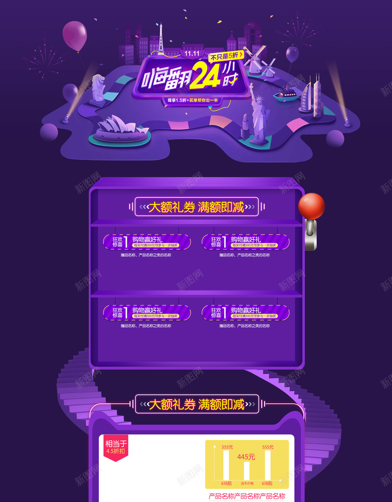 嗨翻24小时双11促销店铺首页psd设计背景_88icon https://88icon.com 1111 双11 双十一 嗨翻24小时 家电数码 店铺背景 淘宝 电商促销 箱包鞋帽 紫色促销 首页
