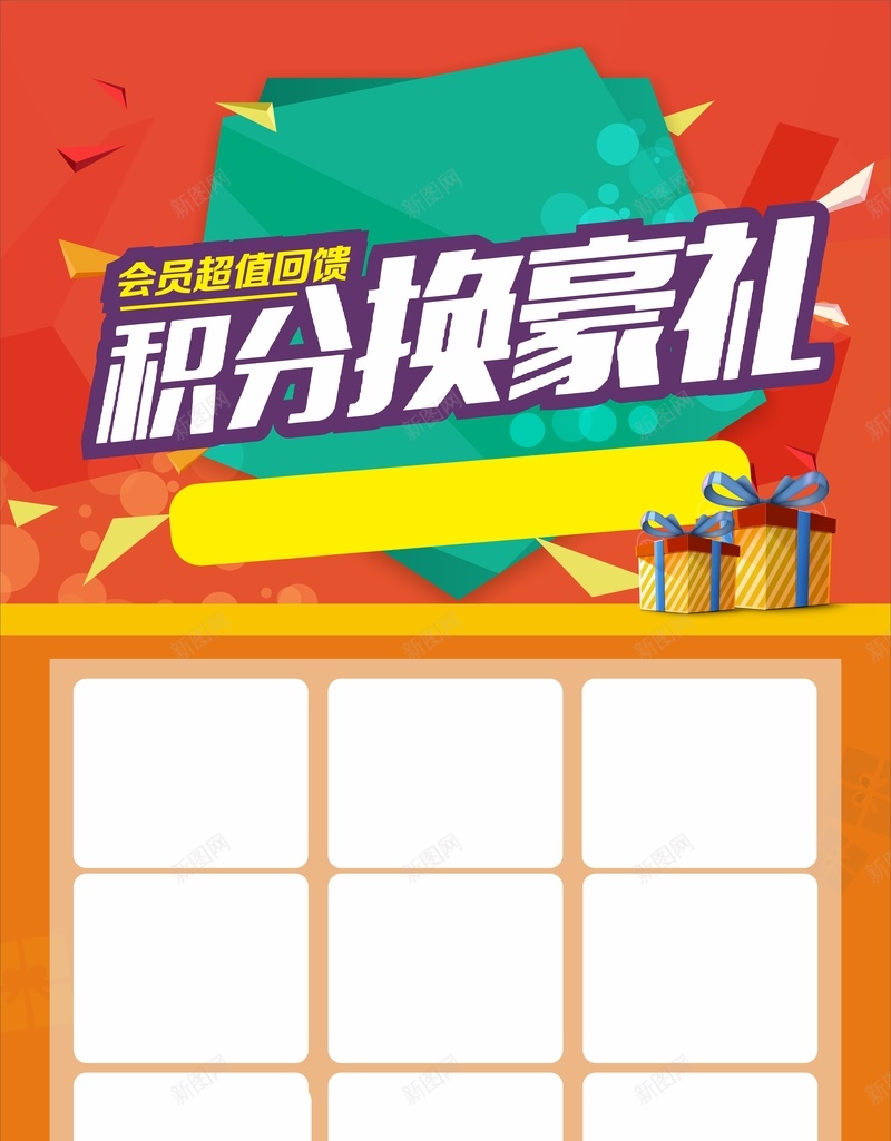 积分换豪礼背景cdr设计背景_88icon https://88icon.com 几何 扁平 海报 渐变 矢量 积分 背景 豪礼