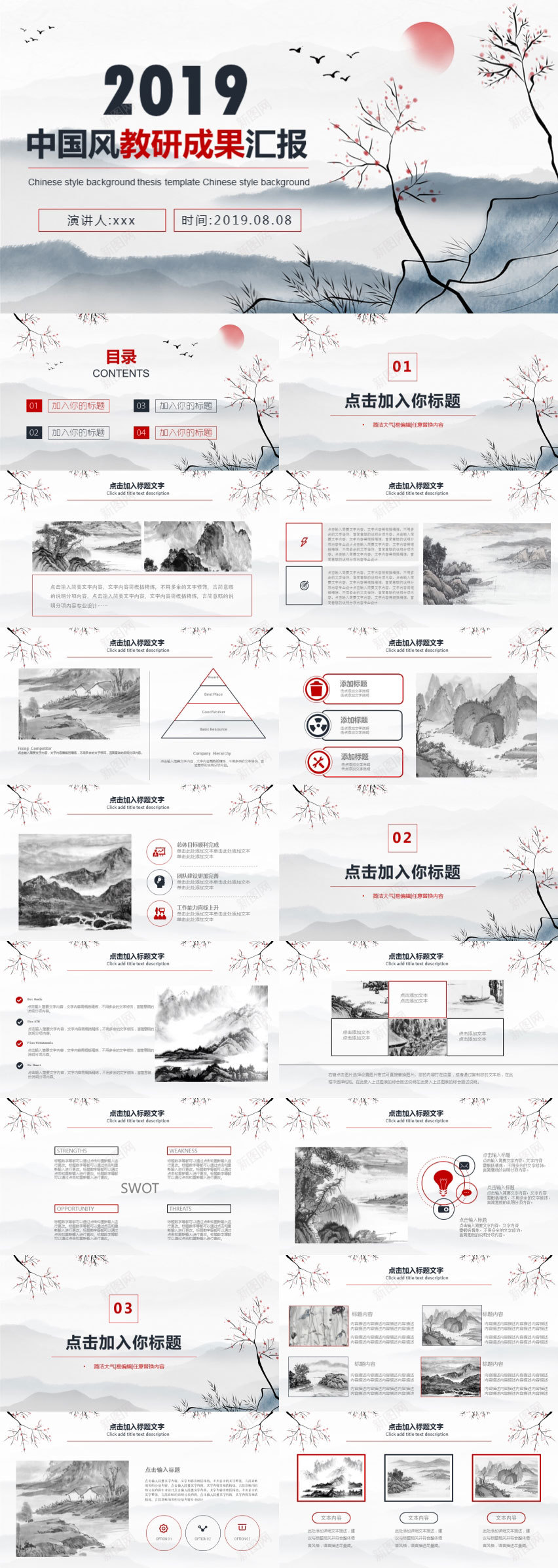 黑白水墨中国风教研成果汇报PPT模板PPT模板_88icon https://88icon.com 中国 国风 成果 教研 模板 水墨 汇报 黑白