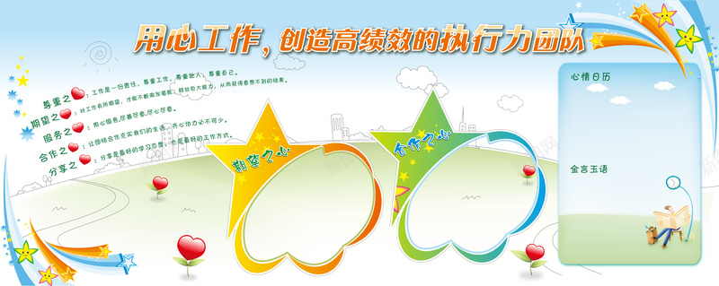 卡通星星人物团队海报背景矢量图ai设计背景_88icon https://88icon.com 人物 卡通 团队 心形 执行力 星星 海报 素材 背景 矢量图