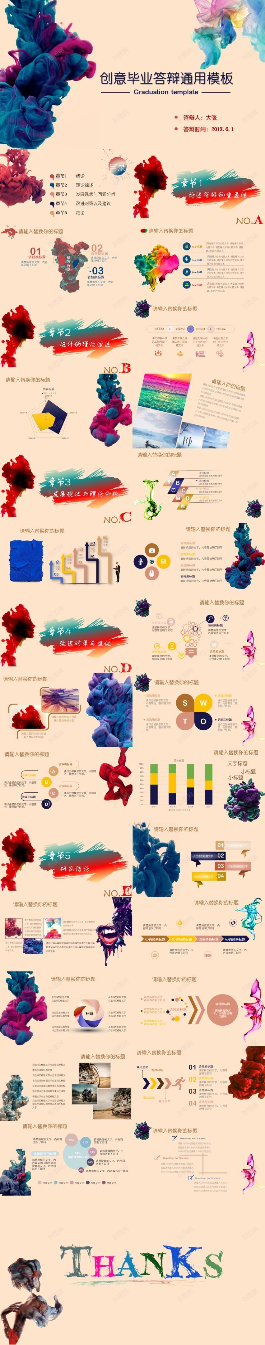 创意毕业答辩通用模板PPT模板_88icon https://88icon.com 创意 模板 毕业 答辩 通用