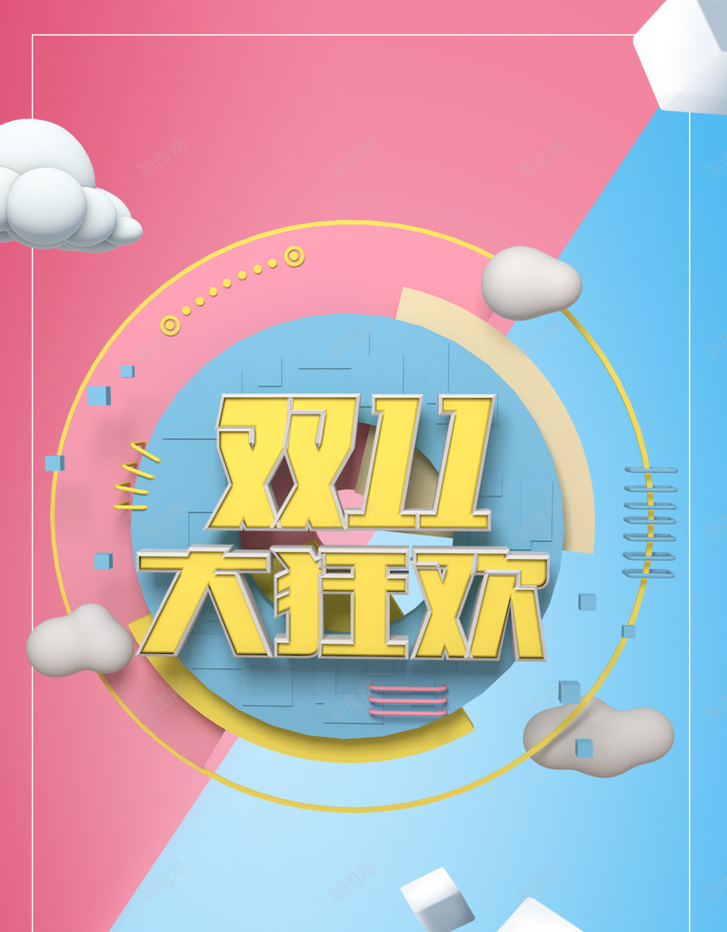 C4D艺术字元素狂欢促销背景图psd设计背景_88icon https://88icon.com C4D艺术字 双11 双十一 活动背景图 淘宝 狂欢 电商