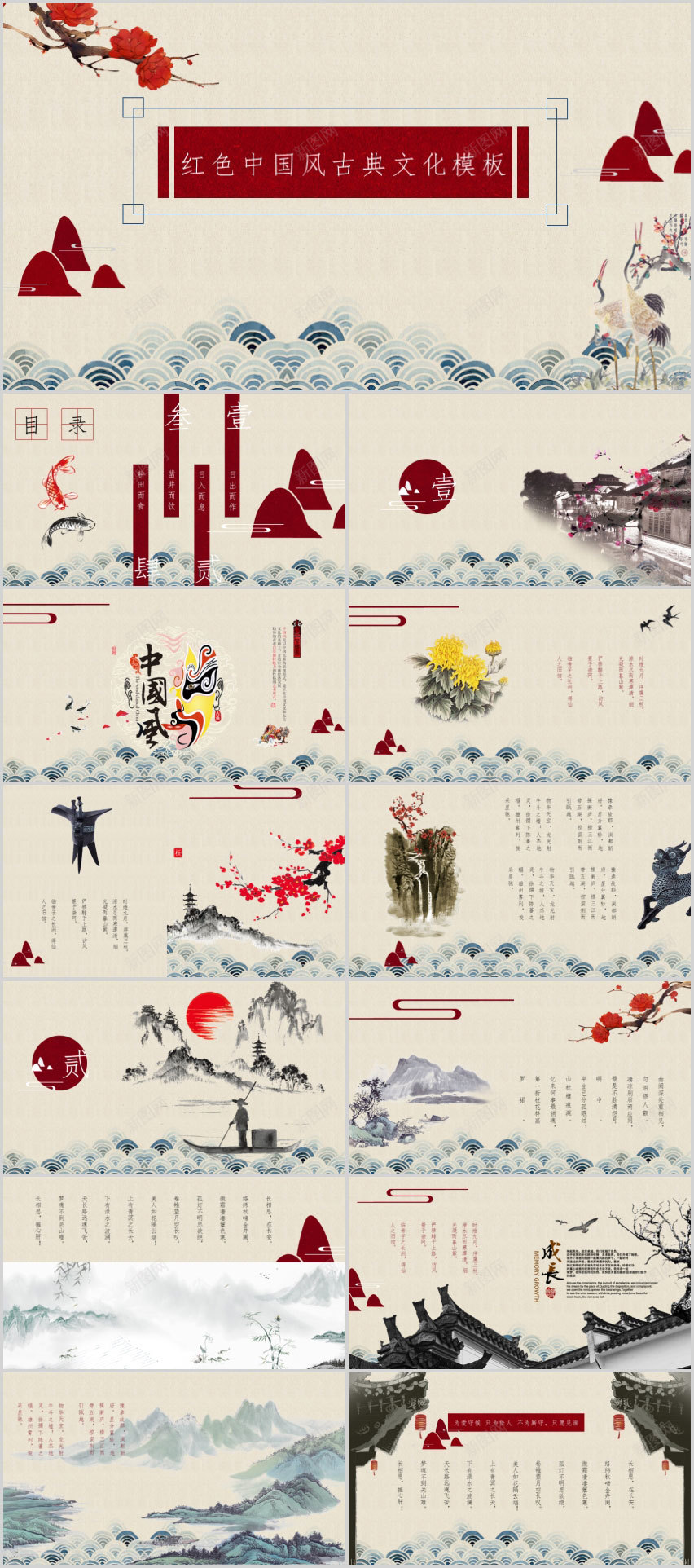 红色拼贴中国元素水墨画册PPT模板PPT模板_88icon https://88icon.com 中国 元素 拼贴 模板 水墨 水墨画 画册 红色
