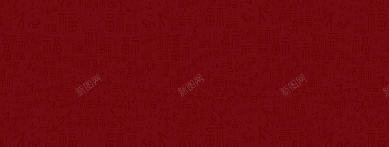 红色福字底纹背景psd设计背景_88icon https://88icon.com 底纹 福字 红色 纹理 背景 详情页海报 质感